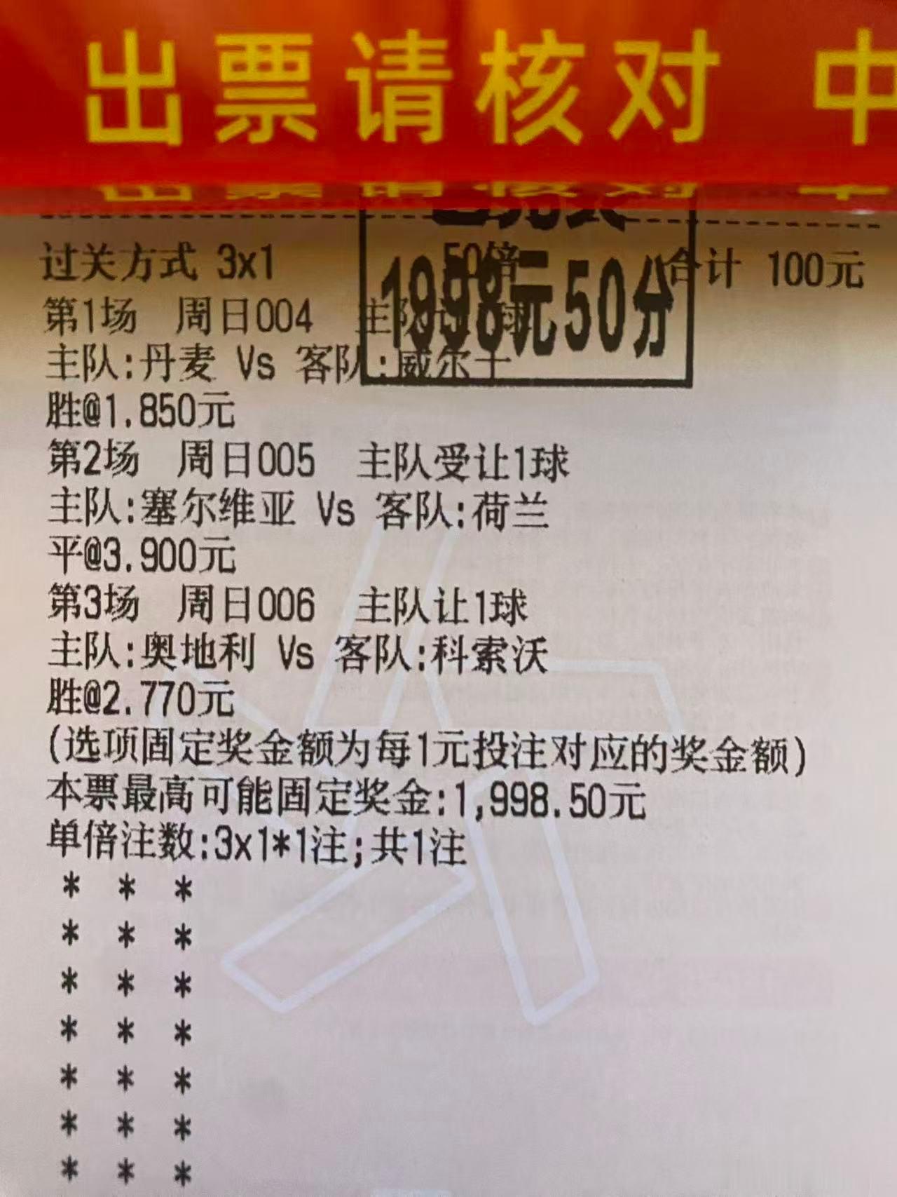 有句话说得好不经历风雨 怎么见彩虹这位大哥真是艺高人胆大 直接给翻了20倍足球分