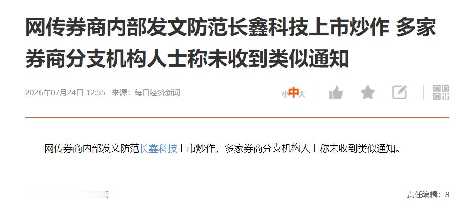 用屁股想也知道是谣言，上市不炒作，上市干什么？炒高高，养套杀。 