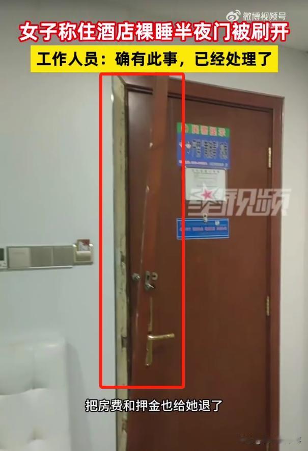 陕西榆林，女子入住酒店，晚上裸睡时，突然听到开门声，随后更是遭到酒店工作人员和隔
