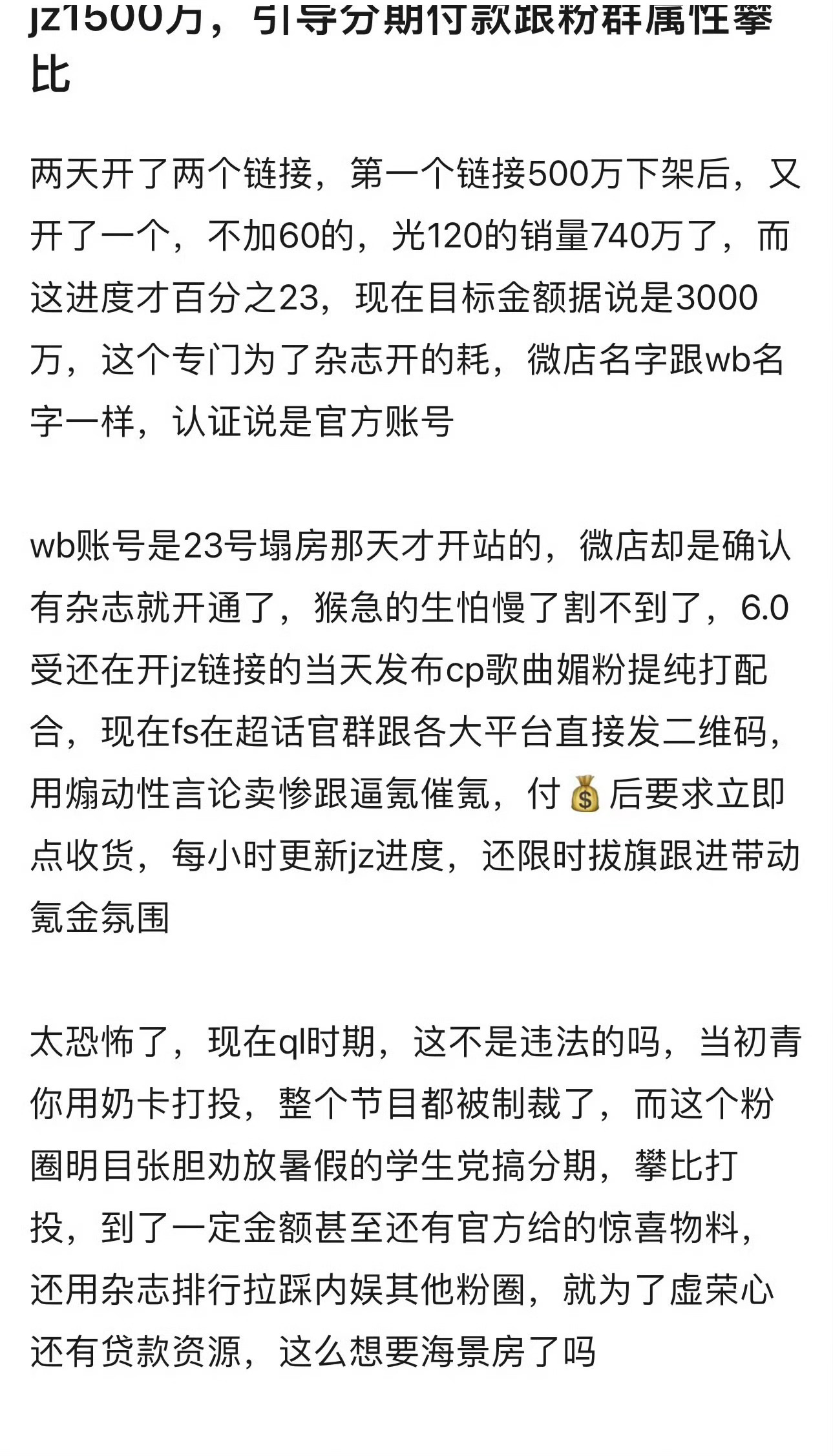 粉丝为了给梓渝杂志冲销量集这么多钱，不怕违规吗？[卡皮巴拉][卡皮巴拉][卡皮巴