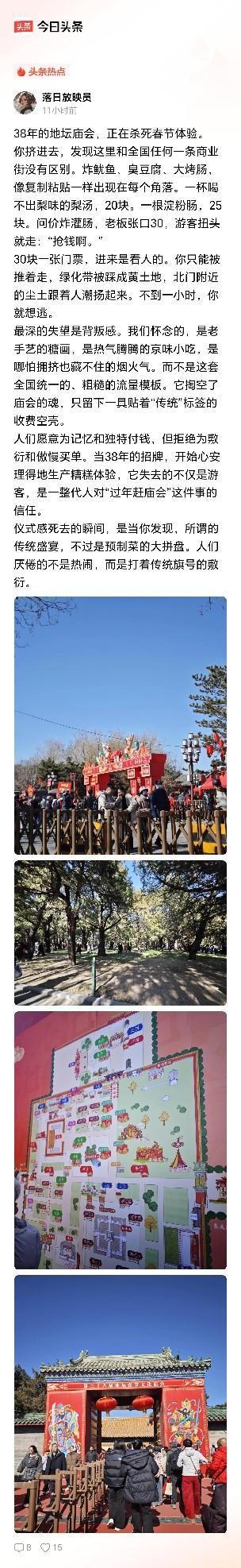 对地坛庙会的吐槽很多
主办方不好好反思下？
主办了38年，毫无创意
却在走下坡路