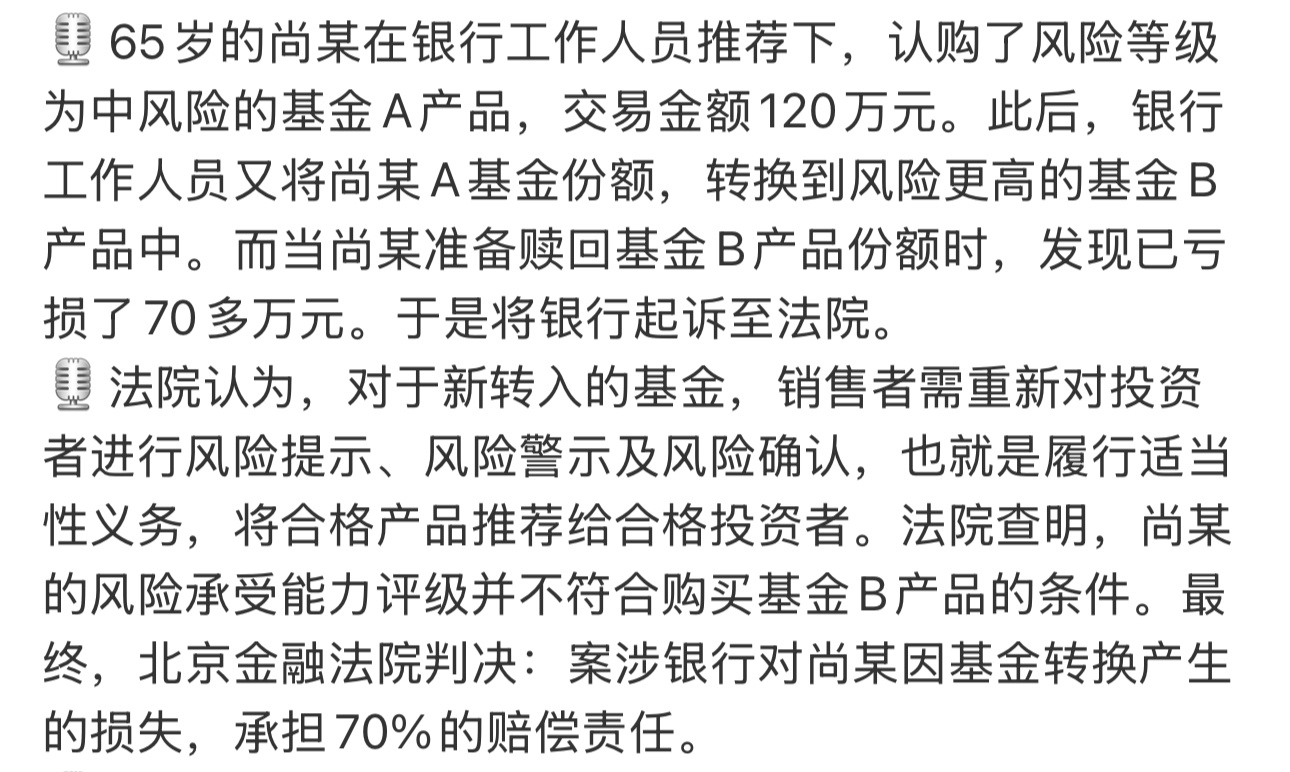 这个案例里面，也就是第二次转入B基金，没有通知客户但凡这个理财经理忽悠一下老人，