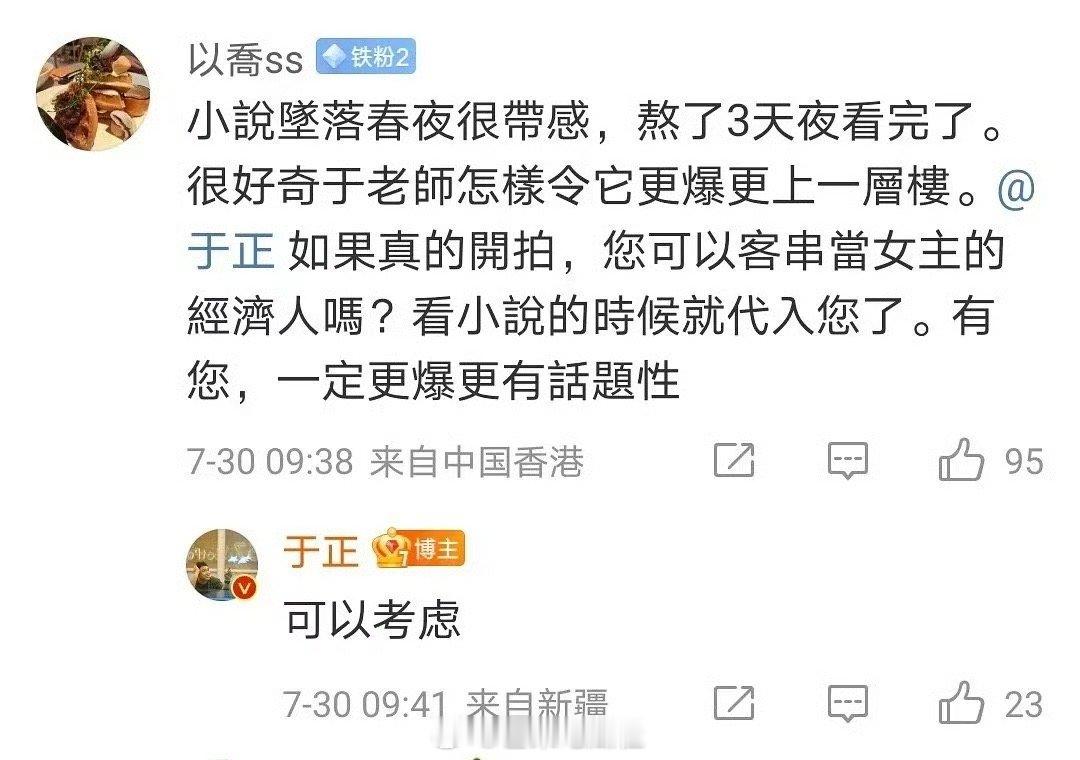 #于正或将客串经纪人##于正考虑客串新剧# ​​​