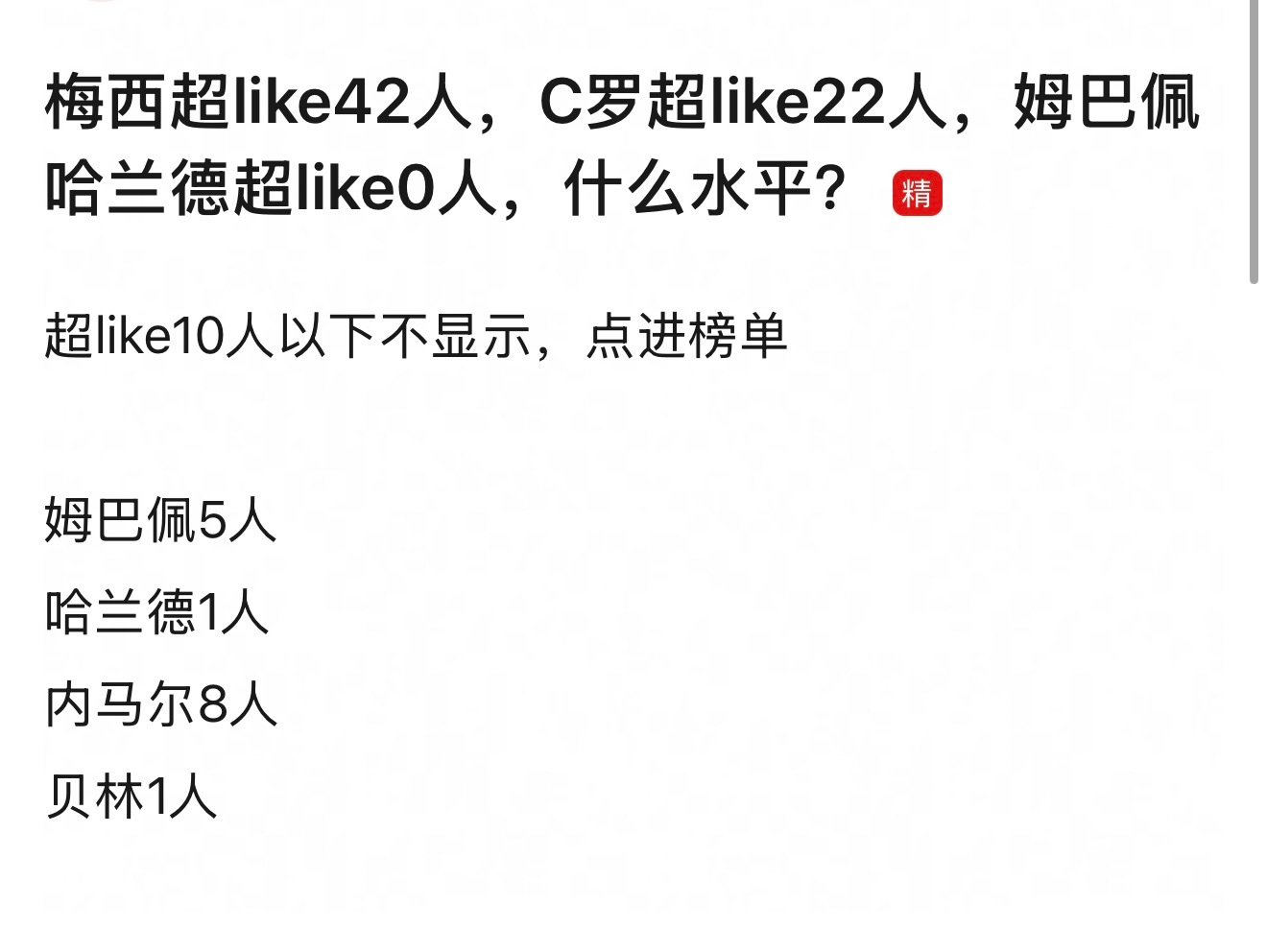 好 梅西球超一 