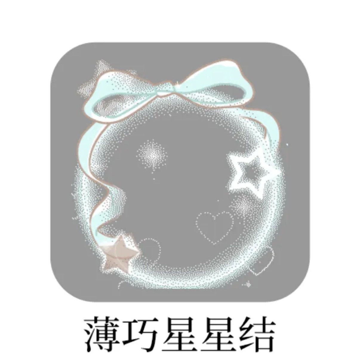 这个名字必须拿下了🥰好美丽呀 