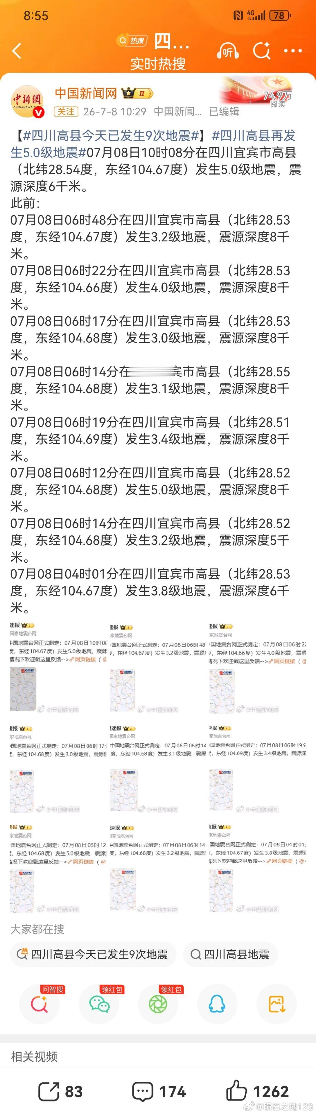 宜宾高县地震昨天（7月8日）四川高县今天已发生9次地震，这样频繁的小震之后，后续