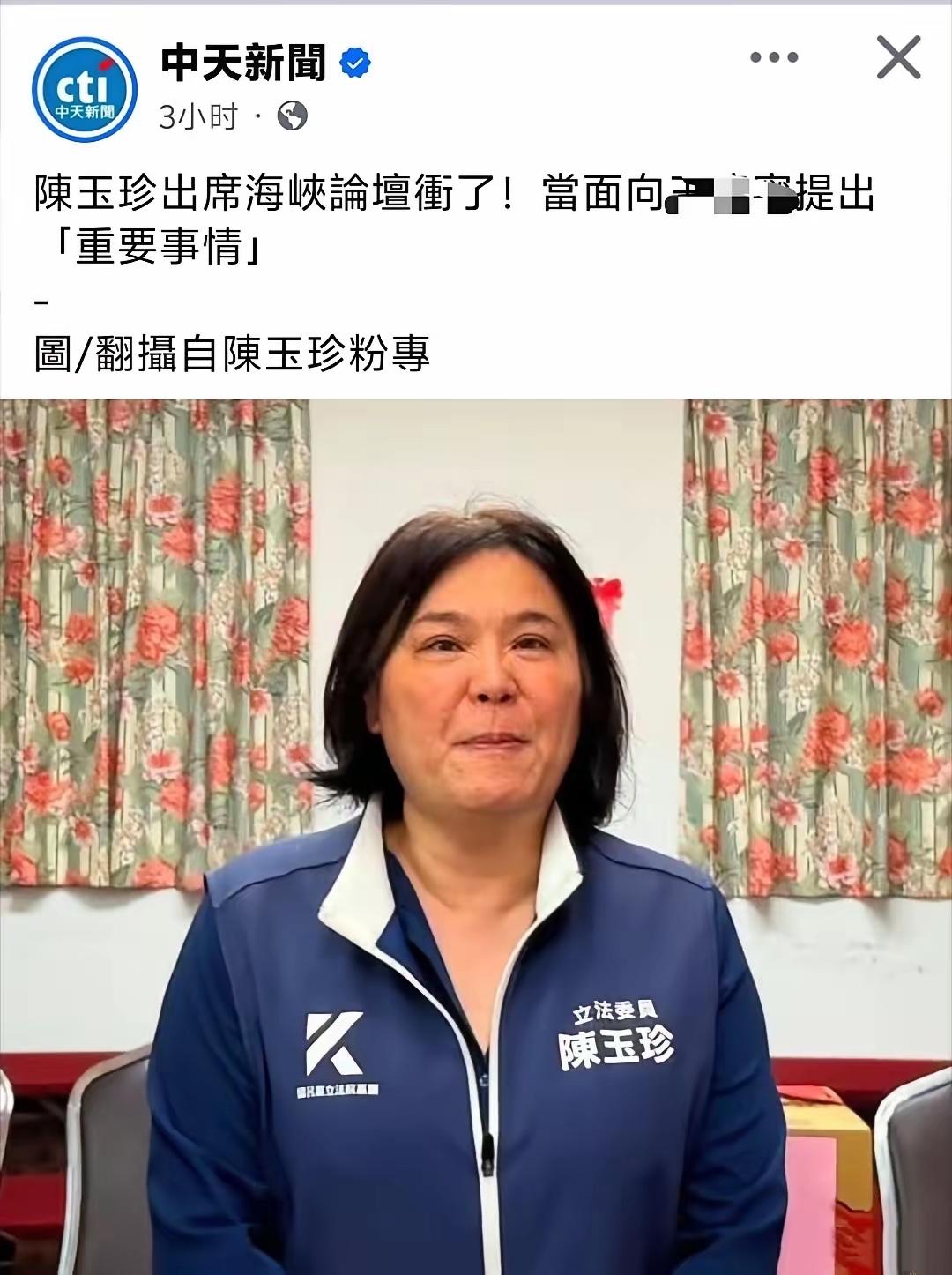 陈玉珍向大陆提出要求：希望大陆开放旅游、建立农渔产品销售平台，商品减免关税！
​