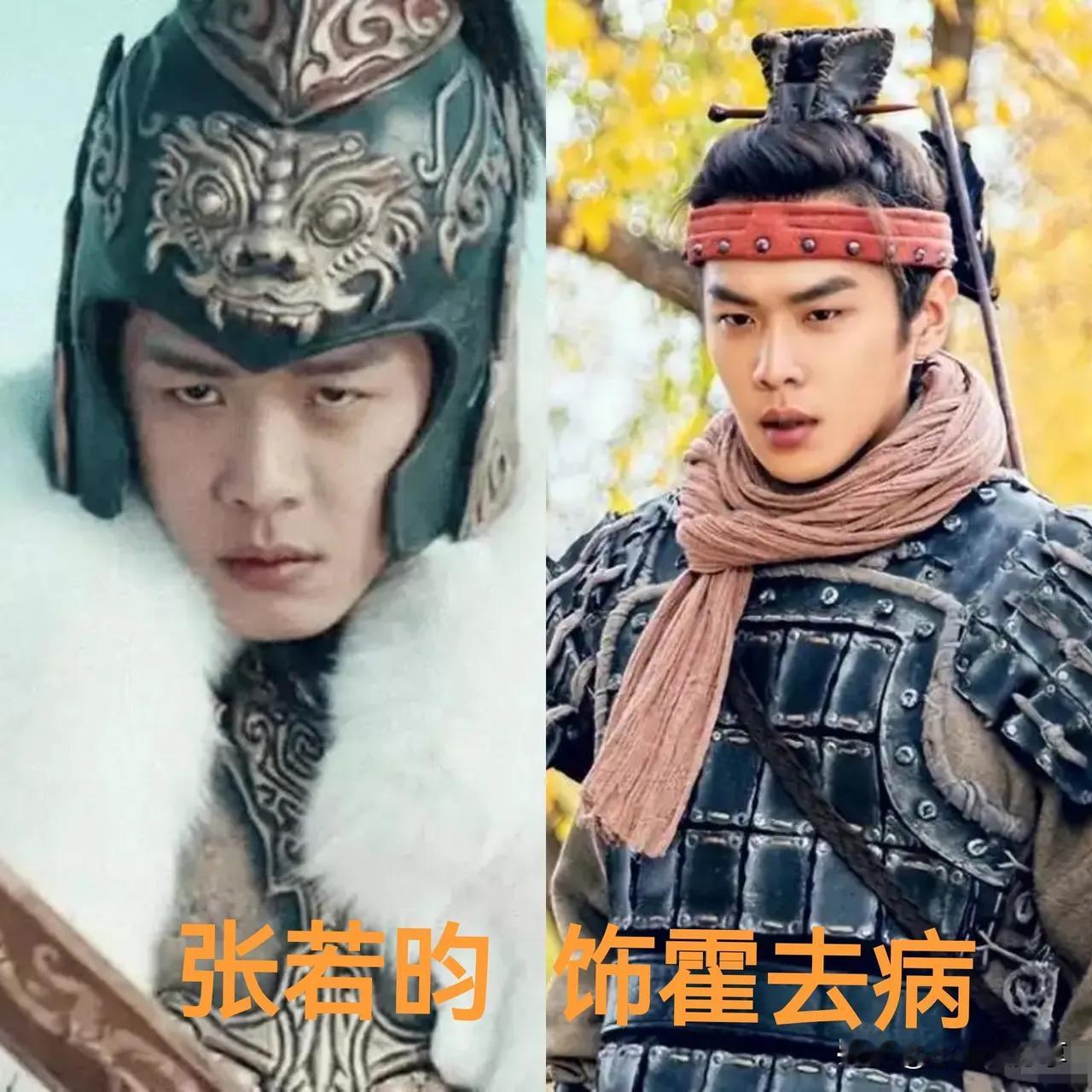 演过霍去病的冯绍峰。
演过霍去病的张若昀。
演过霍去病的李乐。
演过霍去病的李立