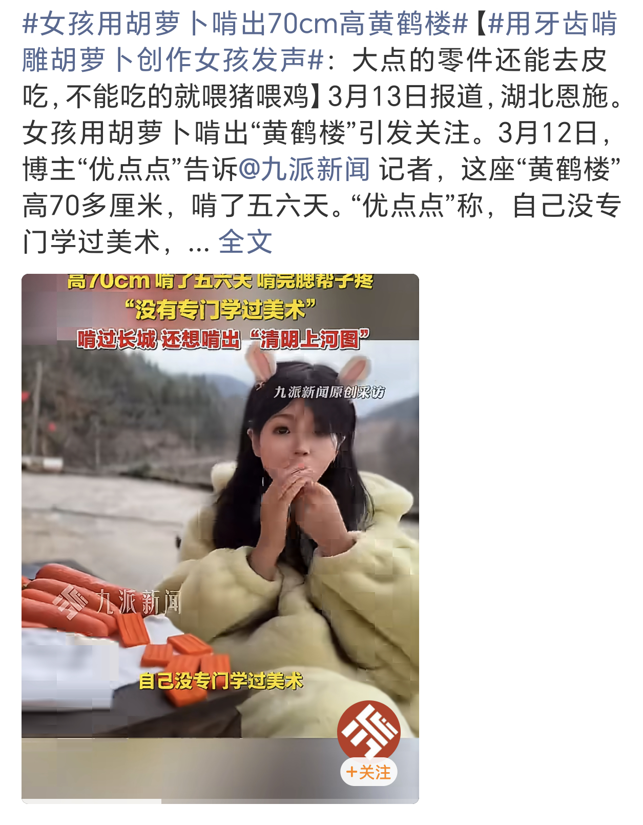 女孩用胡萝卜啃出70cm高黄鹤楼长着一对小兔牙，小姑娘这牙口确实挺好的。只不过这