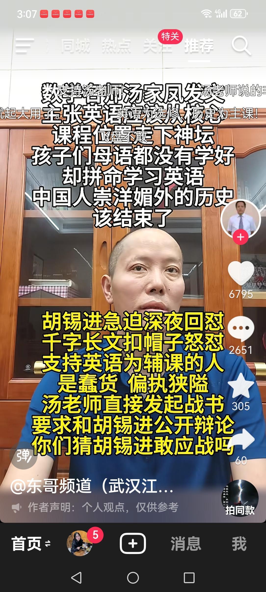 数学名师汤家凤硬杠胡锡进？
确有此事，南大数学博士、考研数学名师汤家凤2026年