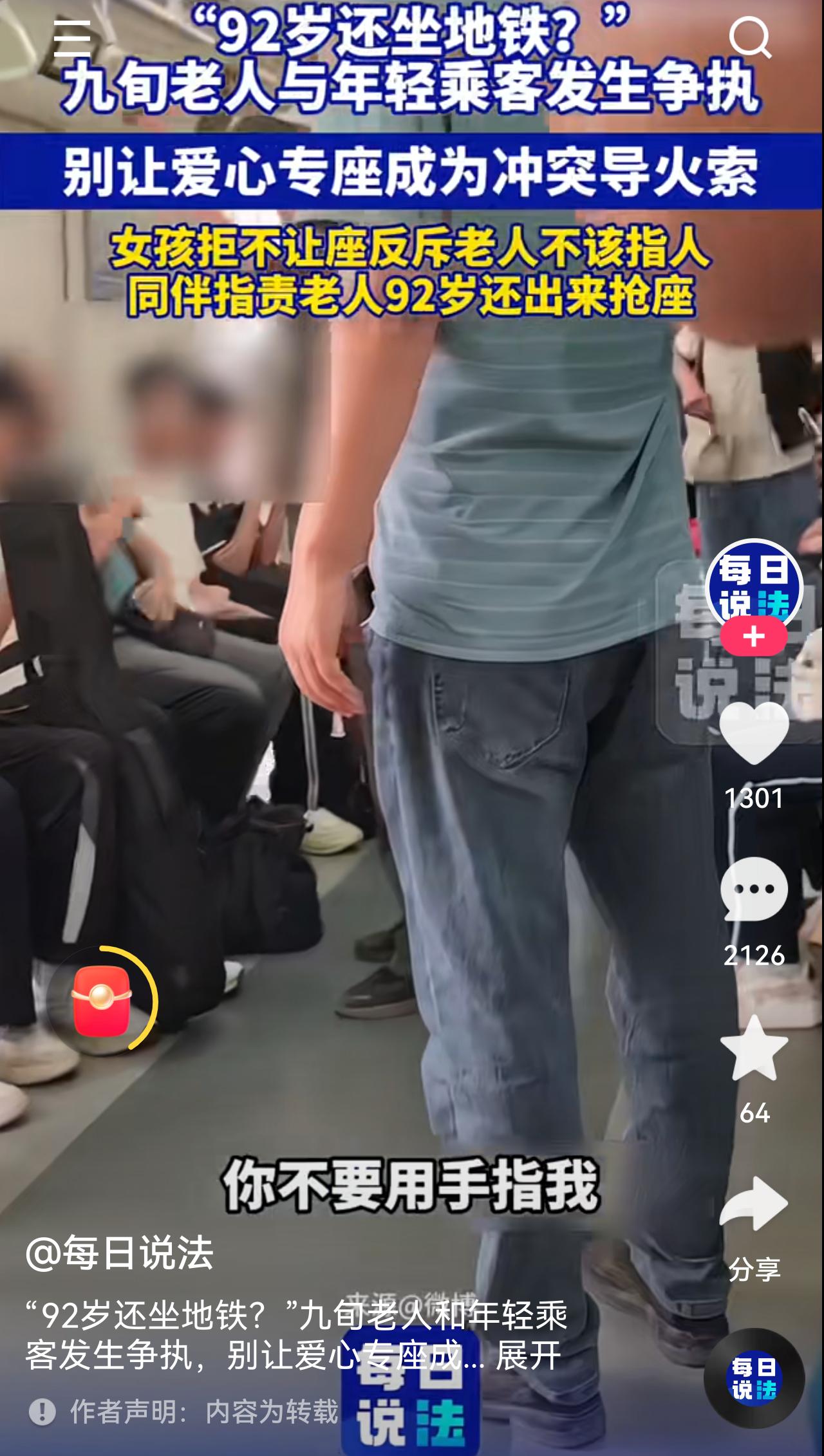 92岁老爷子坐地铁，该让座。
可是他为啥偏偏找女孩子呢，找男生不行吗？
