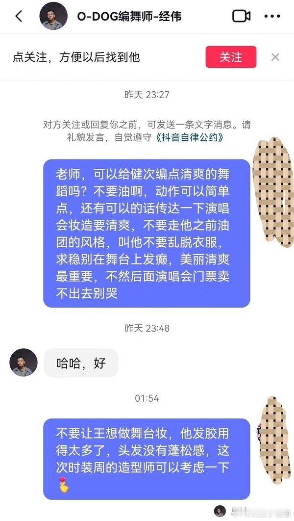 檀建次粉丝去给编舞老师提意见了去油版的檀建次演唱会[笑cry] ​​​