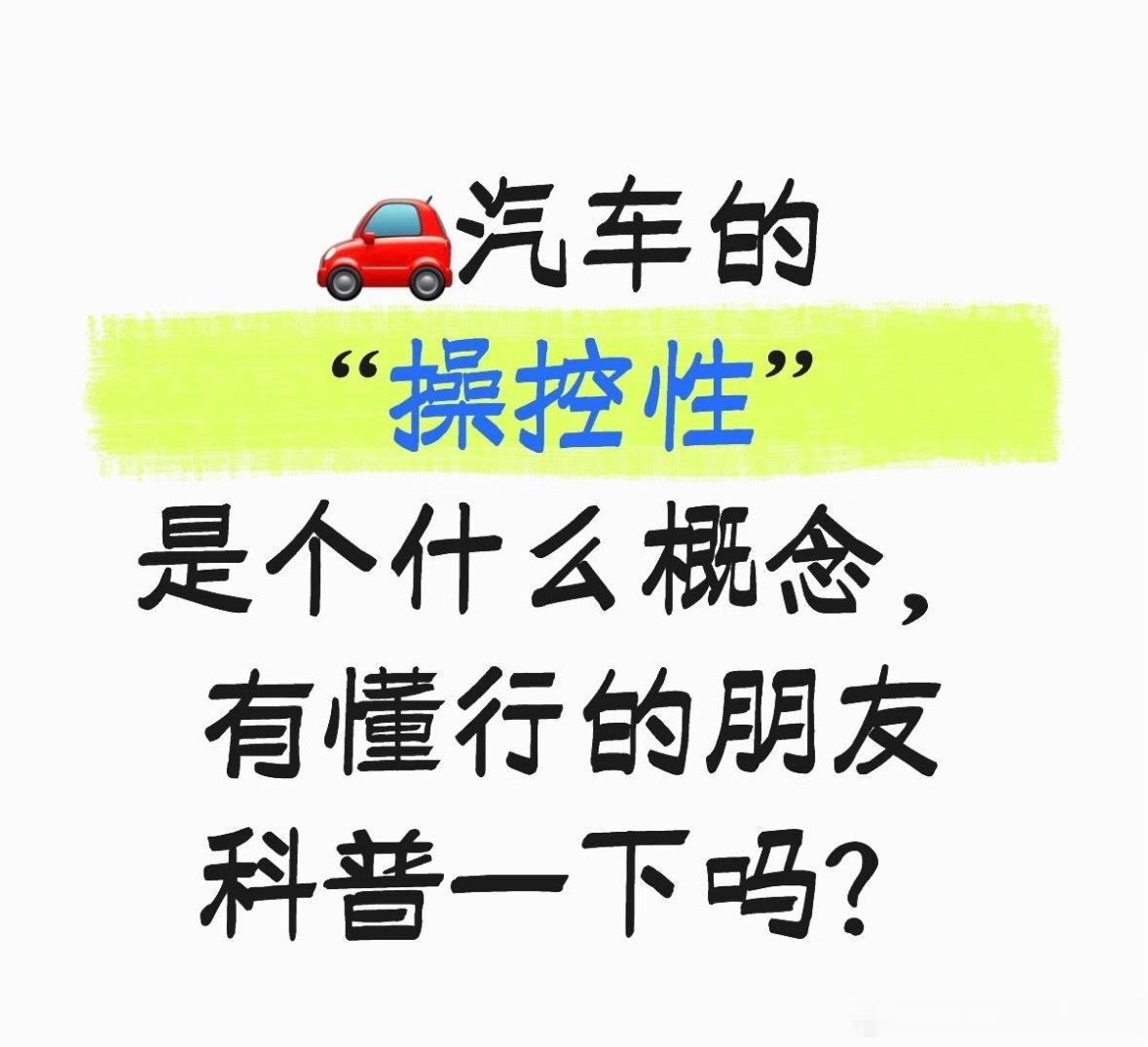 终于懂了什么叫车的操控性： ​​​