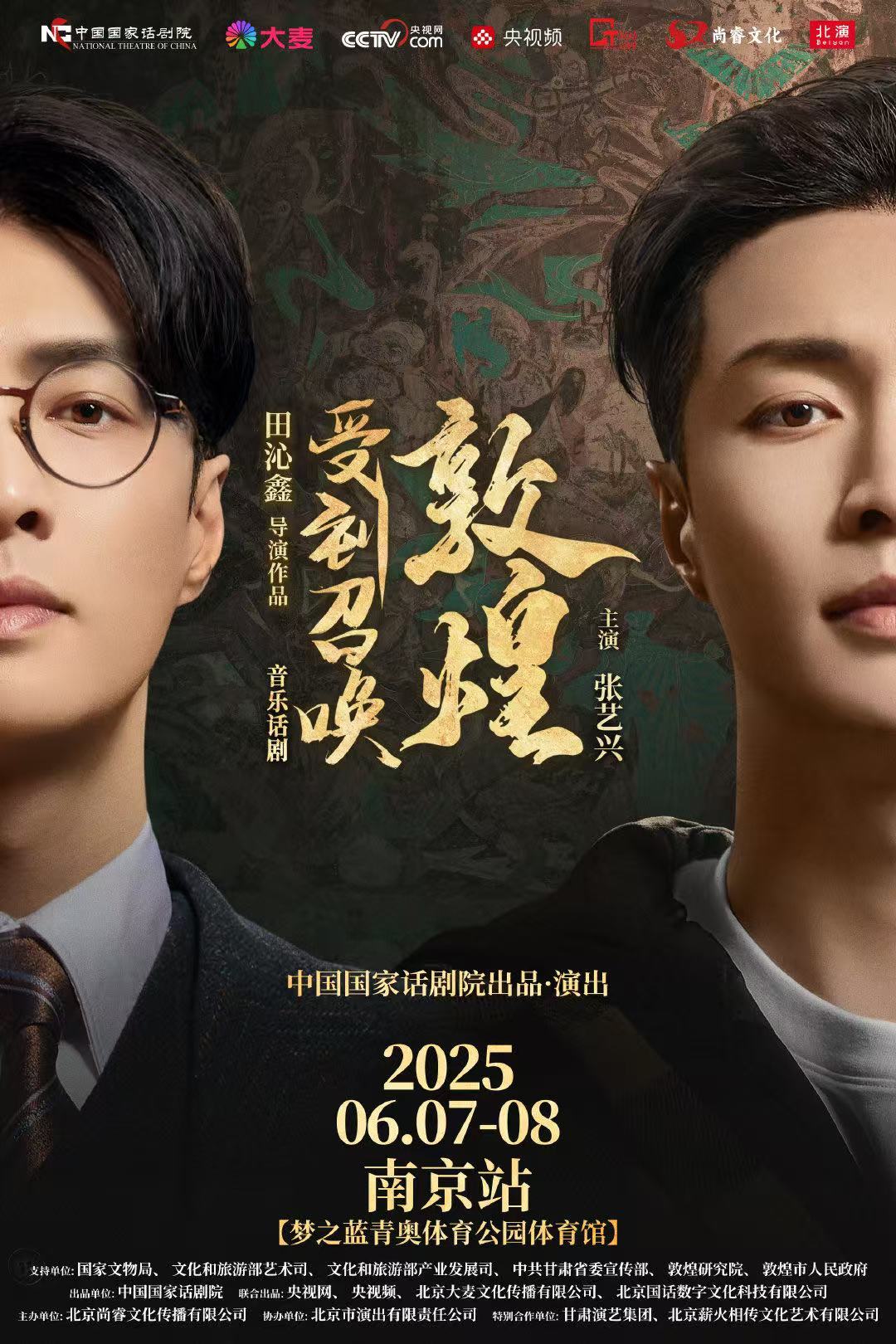 张艺兴6月南京见张艺兴音乐话剧南京巡演2025巡演开启！以青春之姿演绎双角，跨越