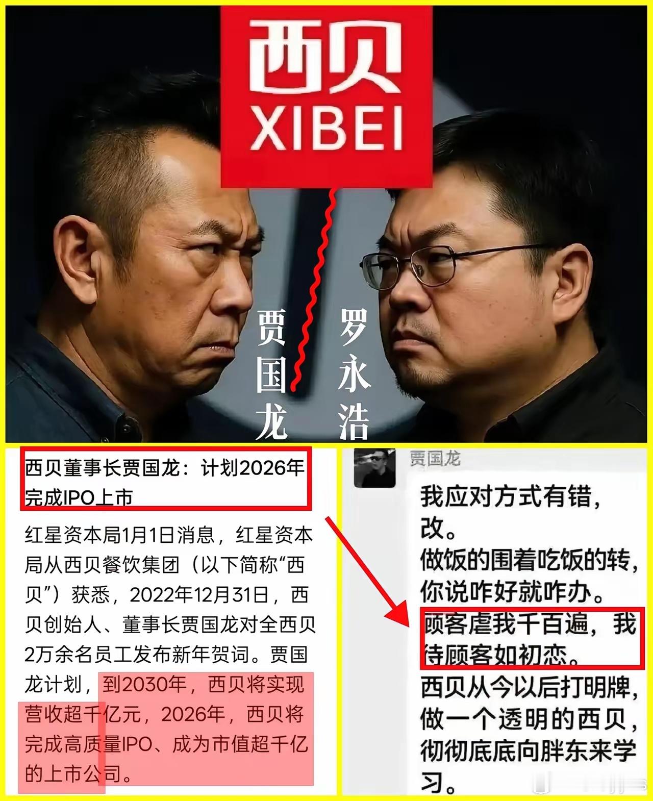 西贝原计划在2026年IPO上市，2030年营收千亿。现在还能实现吗？最开始，西