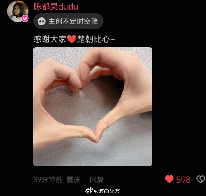 陈都灵楚朝比心陈都灵感谢大家，楚朝比心陈都灵比心感谢大家