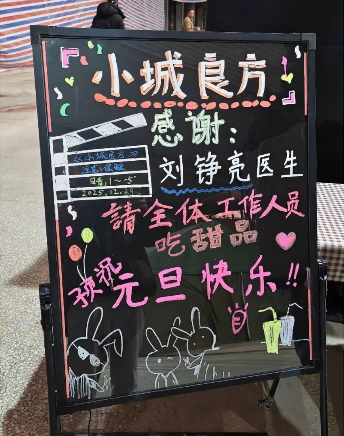 哥哥又请客啦！感谢刘铮亮医生请全体工作人员吃甜品下面小兔子好可爱啊画的是刘医生嘛