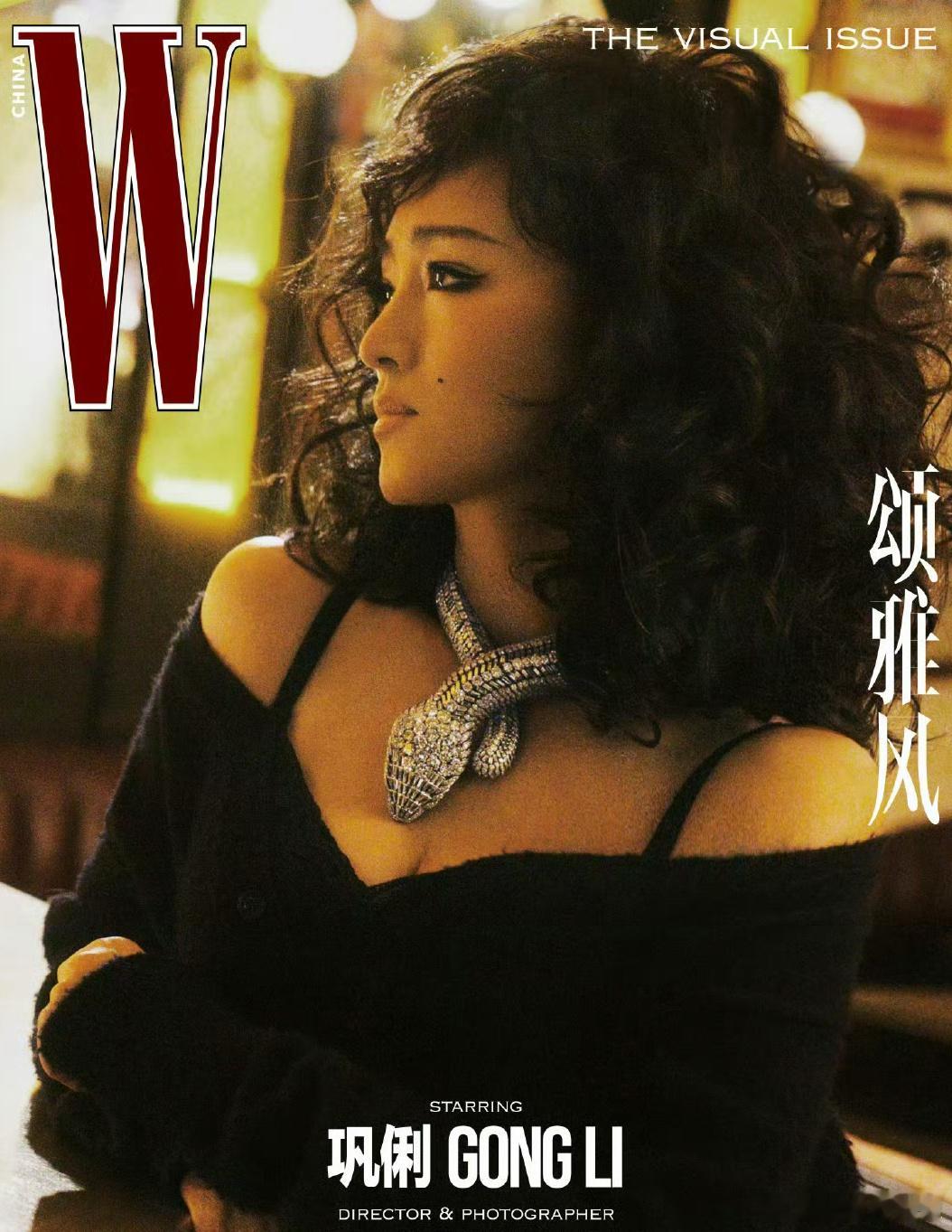 #巩俐戴的项链价值三个亿#我的老天奶，巩俐杂志封面中戴了一条超大的蛇型项链，价值
