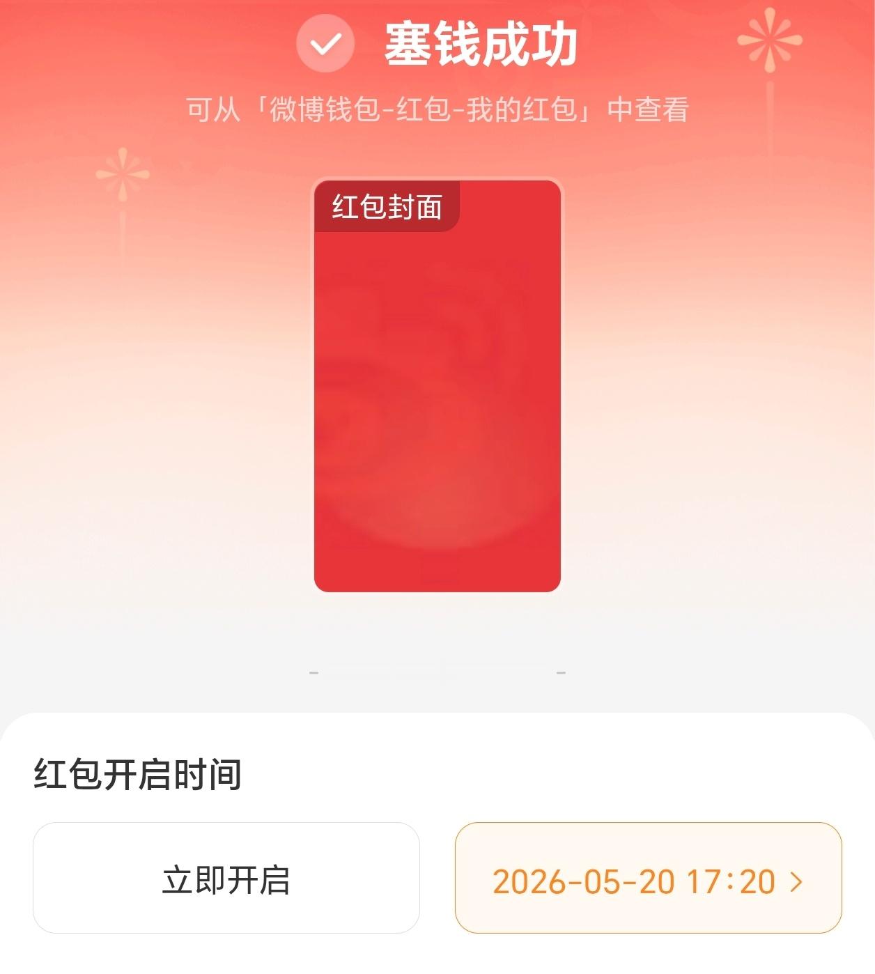 今天520哦，也是咱们的铁铁🧧日，我就设置在17:20，大家记得来抢哦峻熙宠粉