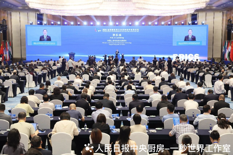 2026金砖国家新工业革命伙伴关系论坛举办——共筑智能制造生态，加速新工业革命进程