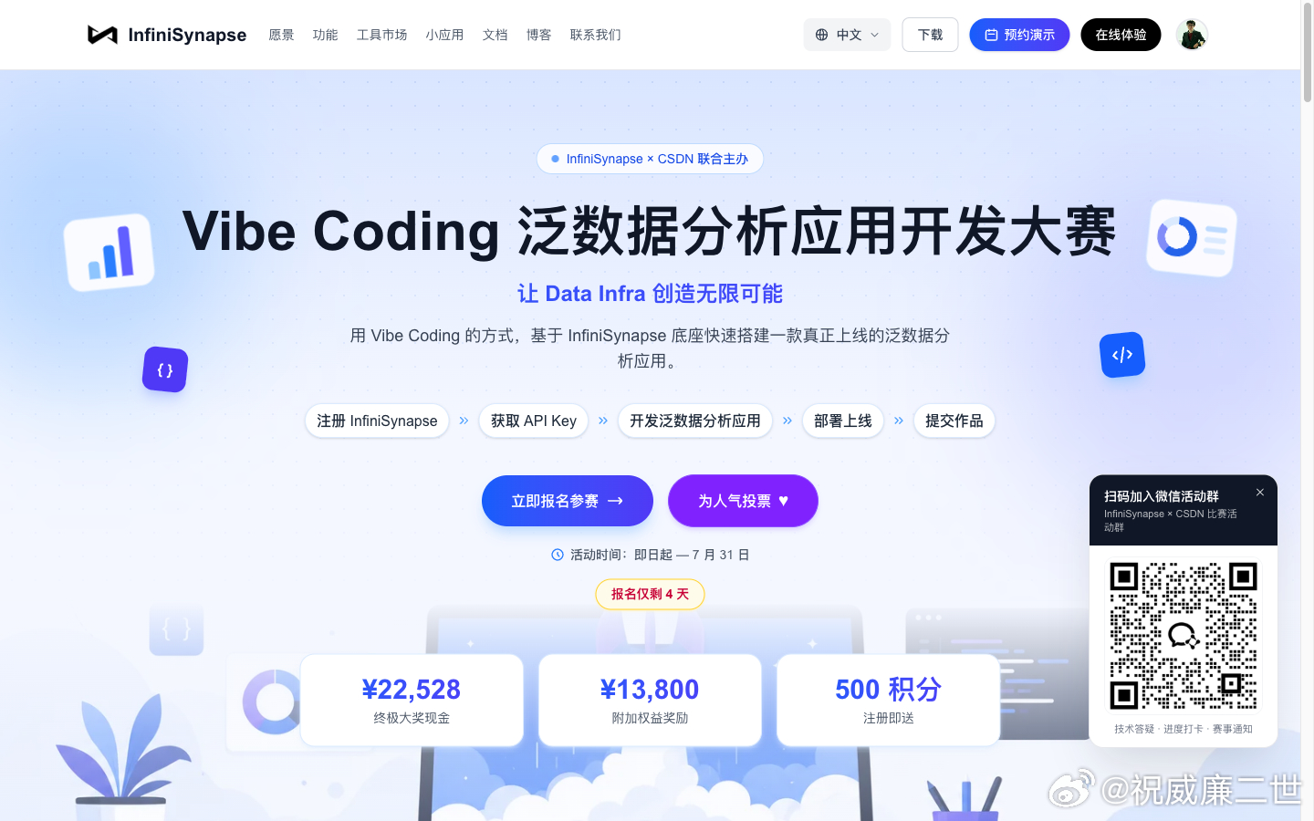Vibe Coding 报名只剩 4 天。已经能跑的作品，别停在“本地完成”这一