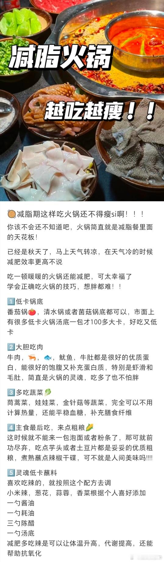#没有一个减肥人能笑着拒绝火锅# 一减肥就想吃火锅，减肥人真的拒绝不了火锅呀#v