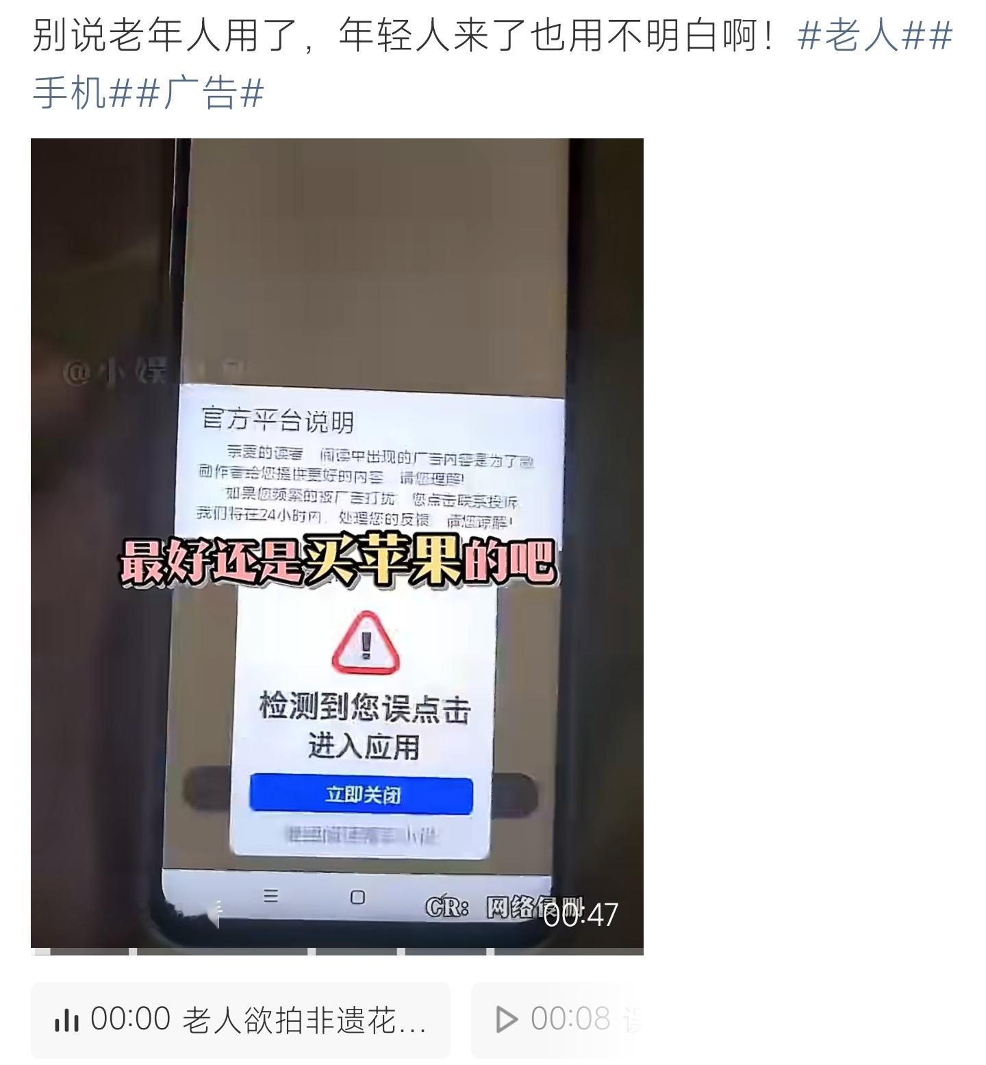 苹果手机 适合老人各类诱导弹窗让长辈无从下手，对比之下苹果纯净简洁，更适合老年人
