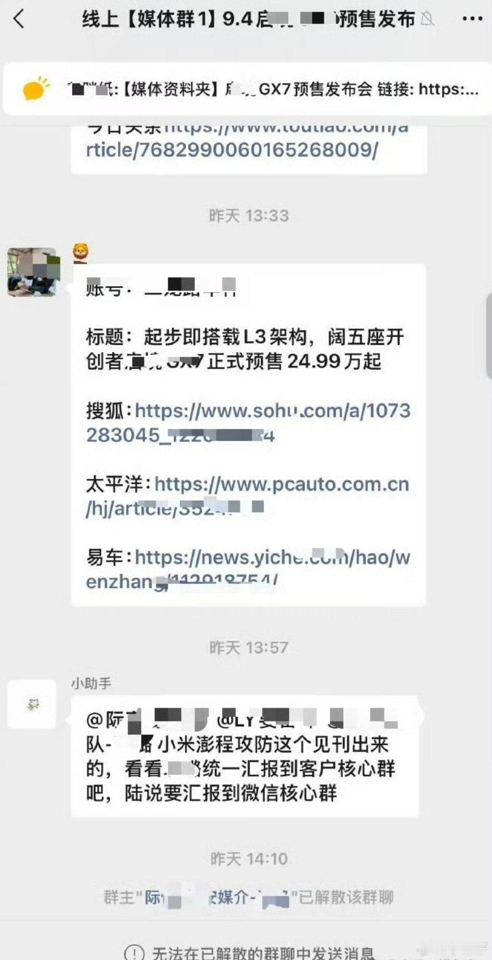 小米澎程攻防需求误发觉得自己工作中捅下篓子的，来看看这个！竟然把“小米澎程攻防”