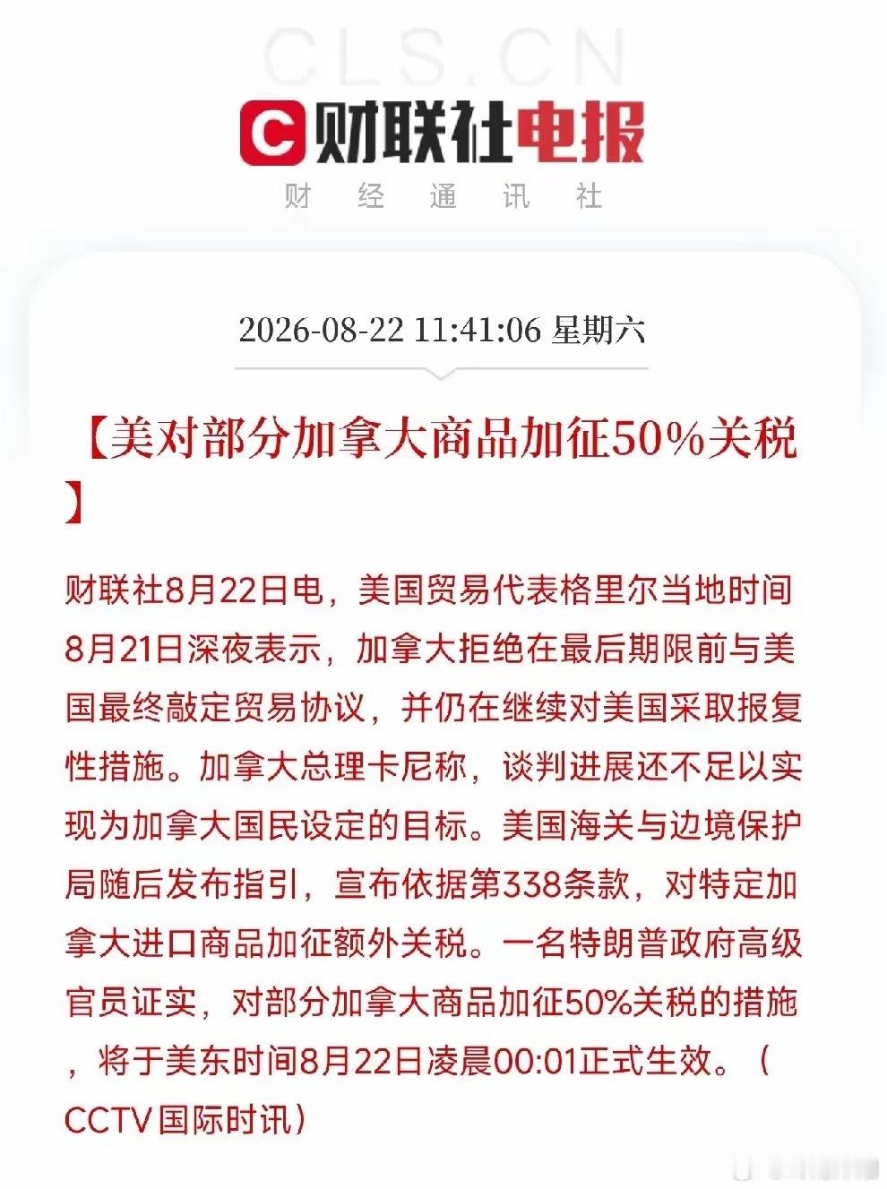 突发重磅关税落地！全球格局彻底变天，A股新一轮叙事已切换周六中午十一点半，一则突