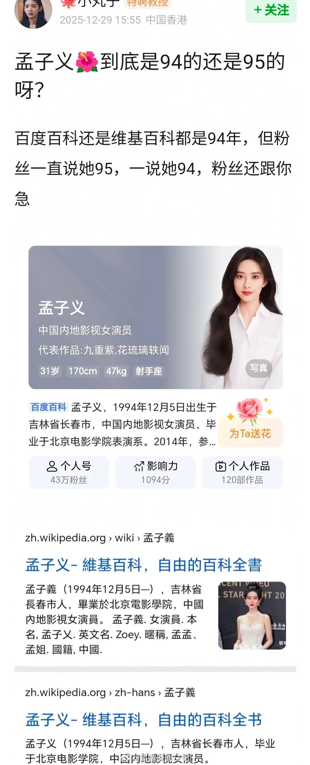 网友问 孟子义到底是94的还是95？ 