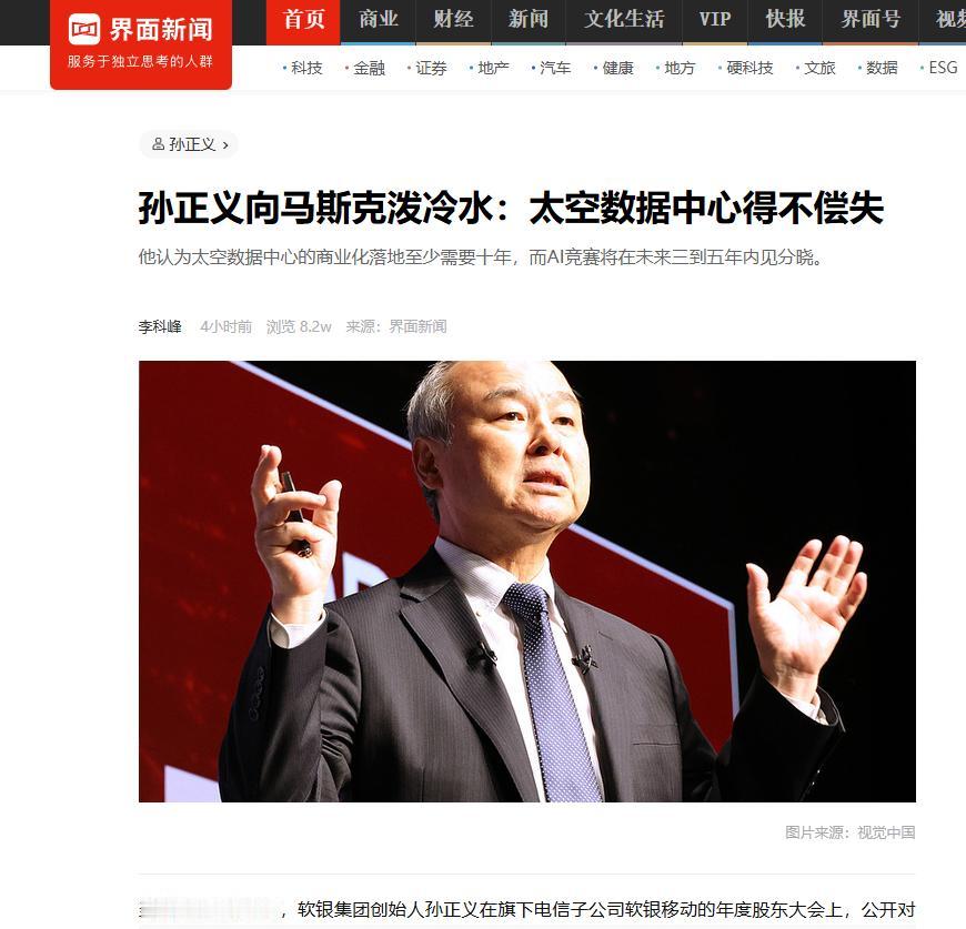 亚洲首富孙正义公开跟世界首富马斯克杠上了！

6月23日软银旗下电信子公司的股东