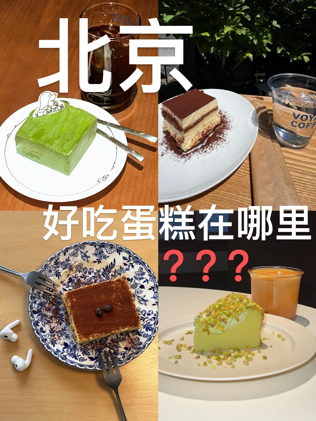 北京❗️漂亮蛋糕🎂你吃过几块👀❓