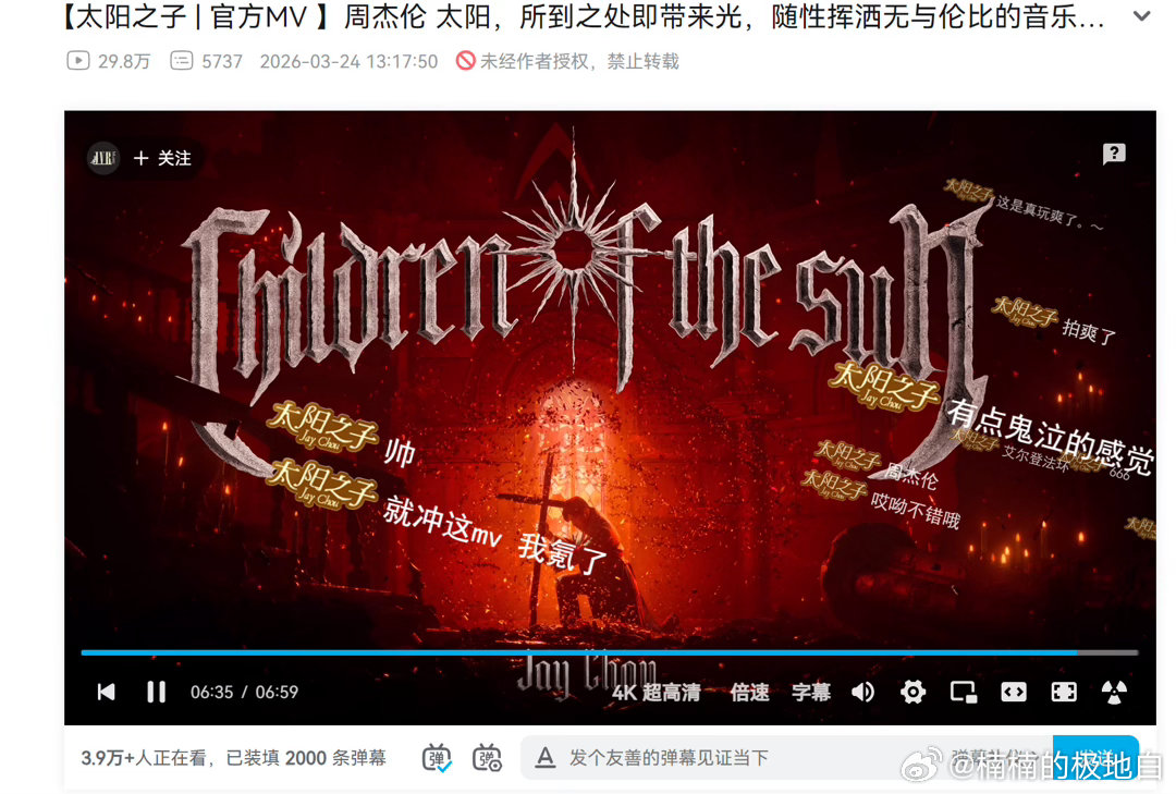 周杰伦太阳之子MV 刚看到周杰伦新专辑MV上线了，立马来B站围观，结果发现竟然有