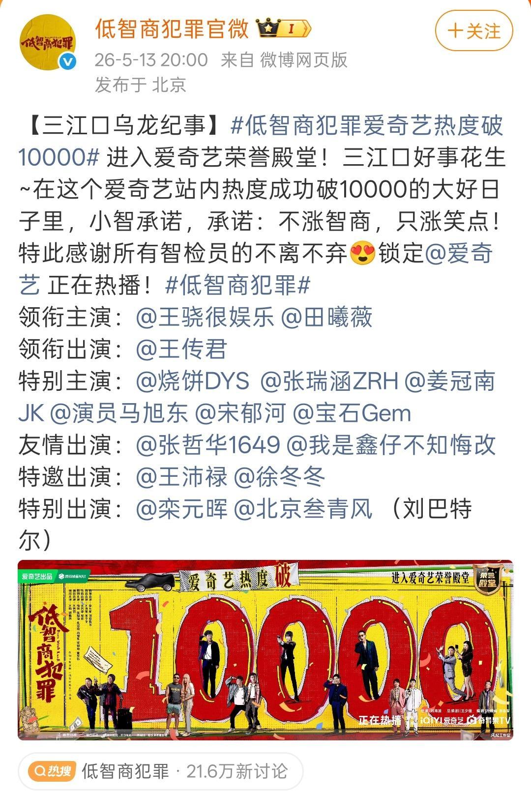 玛雅低智商犯罪这么牛，热度破万了！！！ 低智商犯罪热度破万 田曦薇全集有广数量9