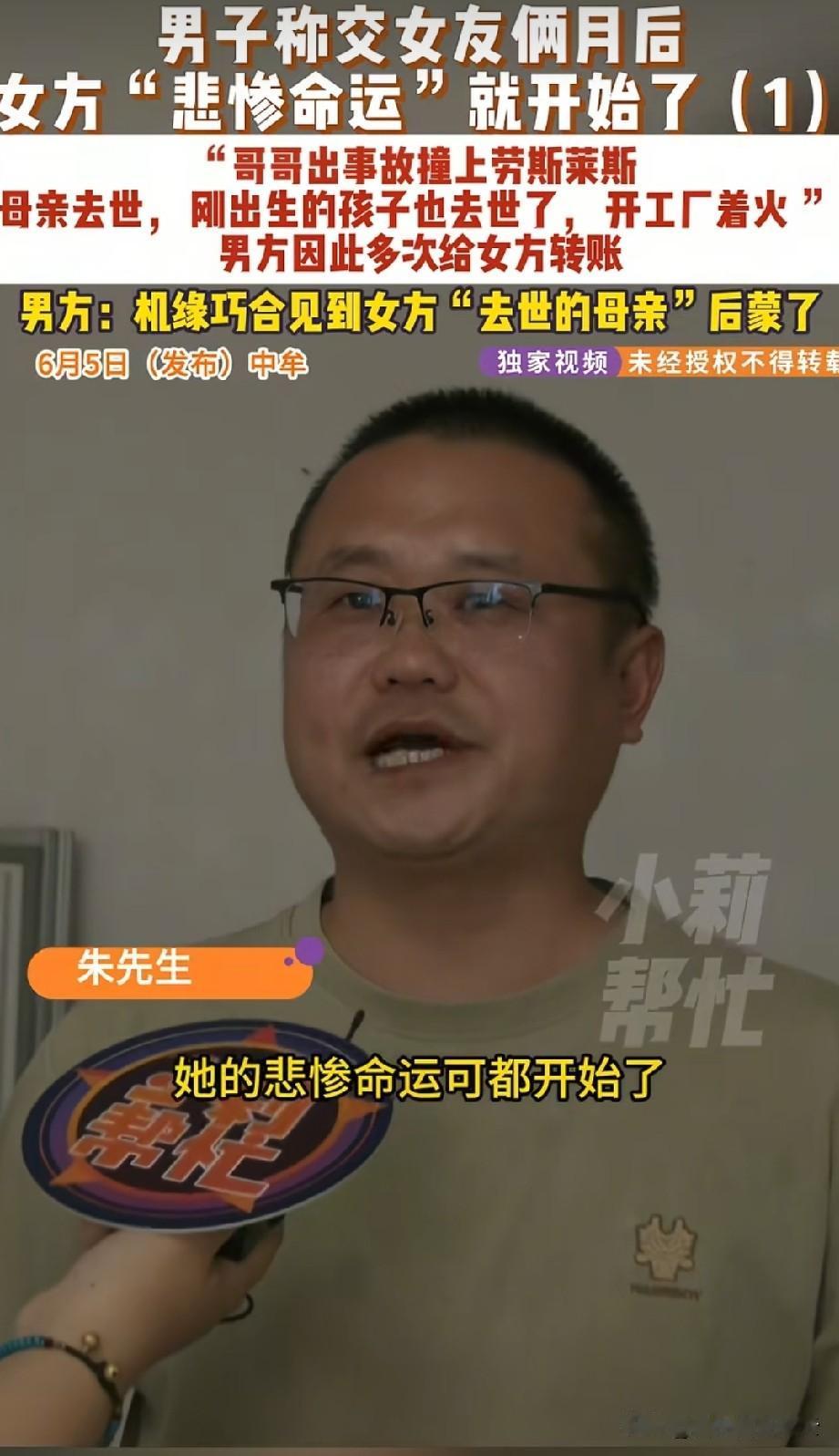 这个大哥真实在！女友的悲惨命运来没来我不知道，你的钱包可悲惨了。

朱先生认识女
