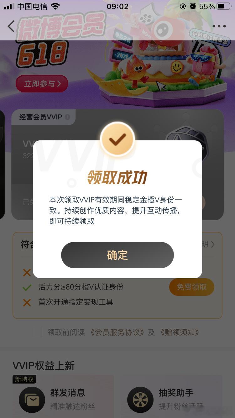 刚去免费领取了，一个VVIP会员