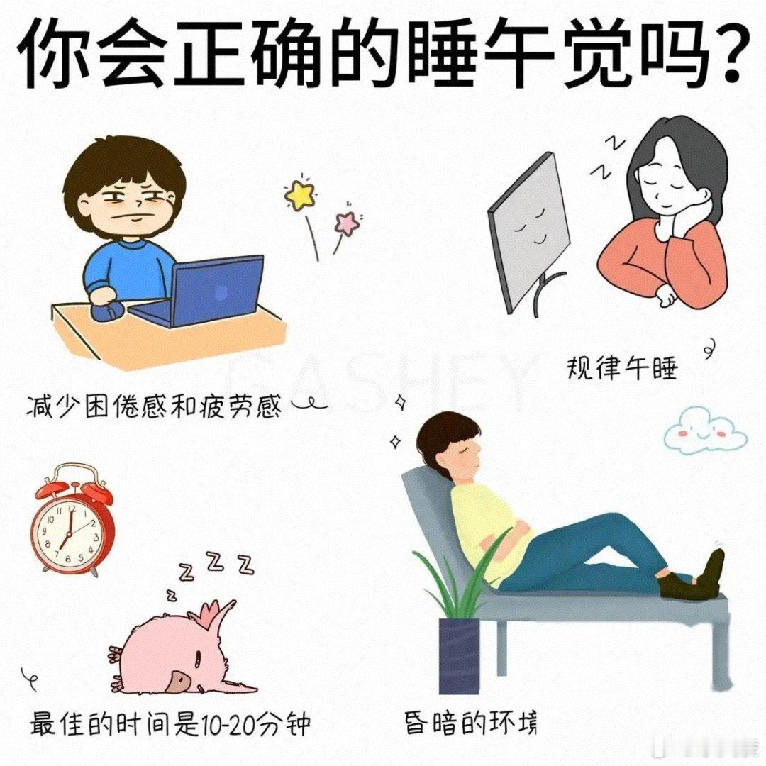 并非人人适合午睡！失眠星人别碰——午睡会打乱夜间睡眠节律，越补越困；胃食管反流者