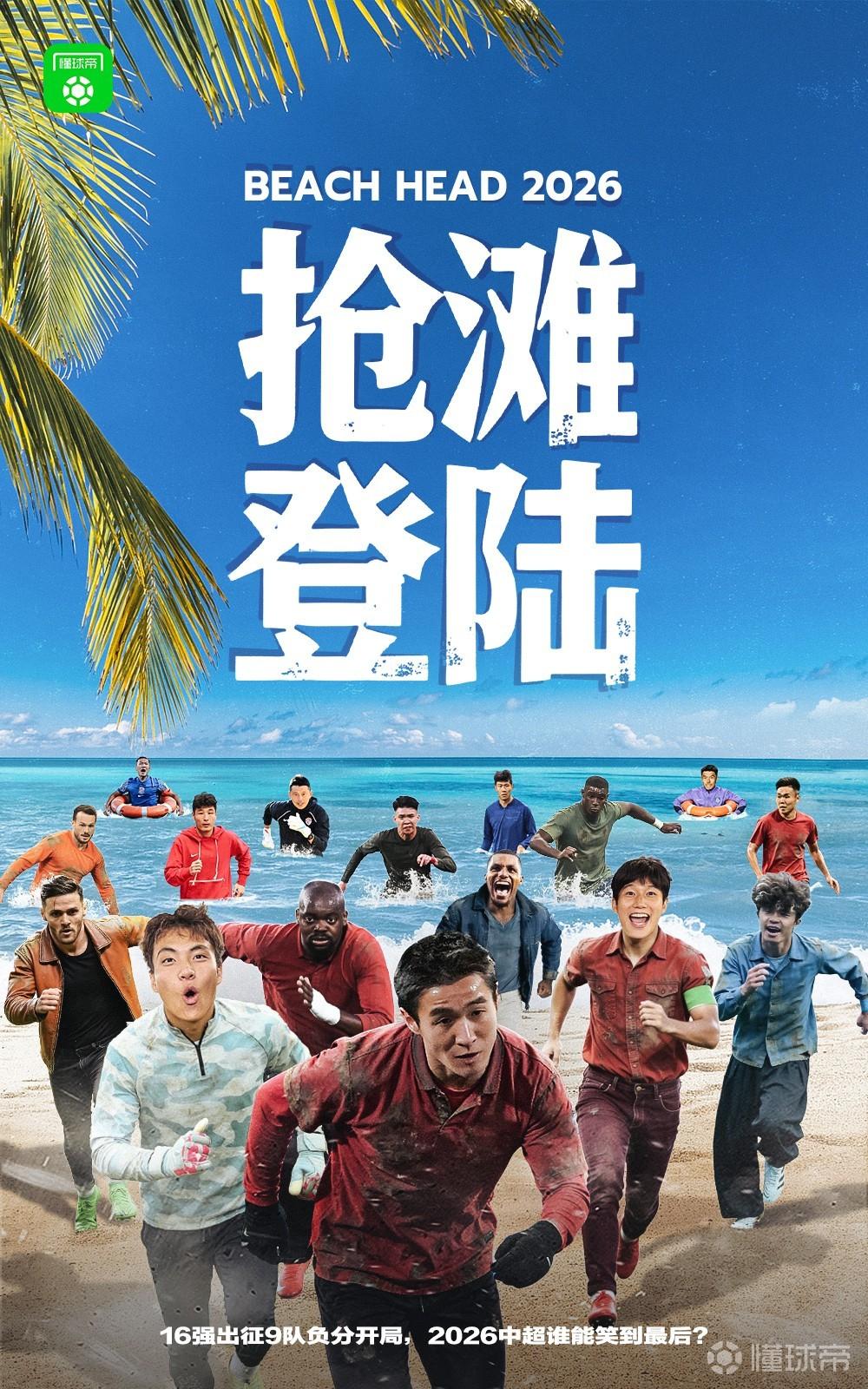 2026中超最终排名预测：
1 成都蓉城（0分｜最大热门，阵容完整+无扣分，夺冠