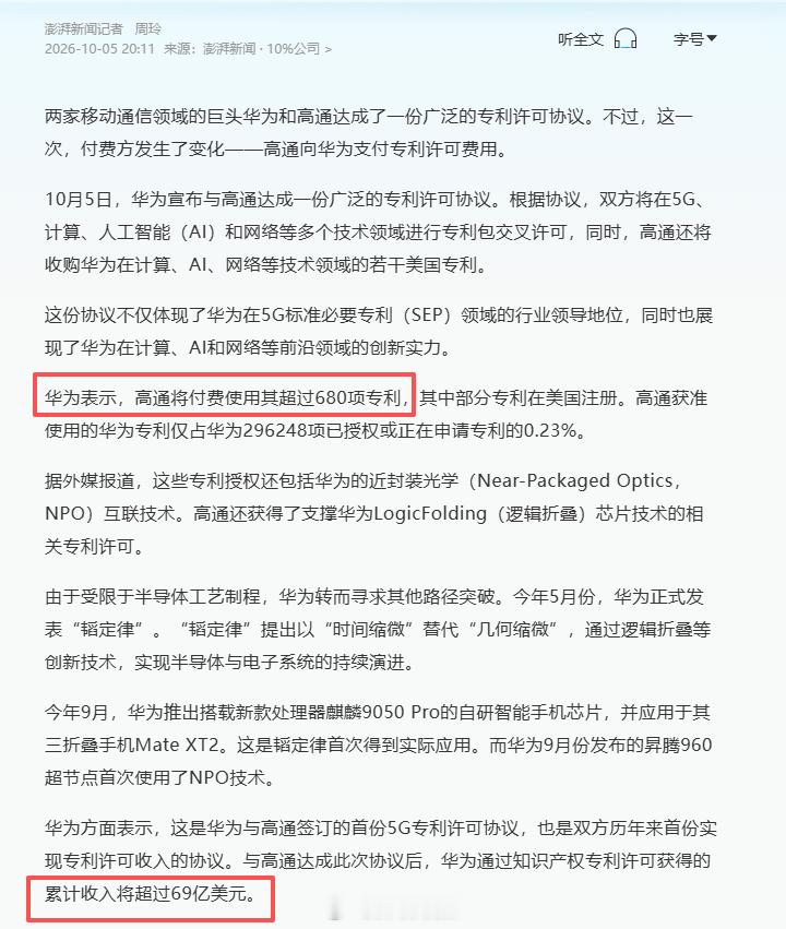 高通获得了与华为 LogicFolding（逻辑折叠）芯片技术相关的专利授权。华