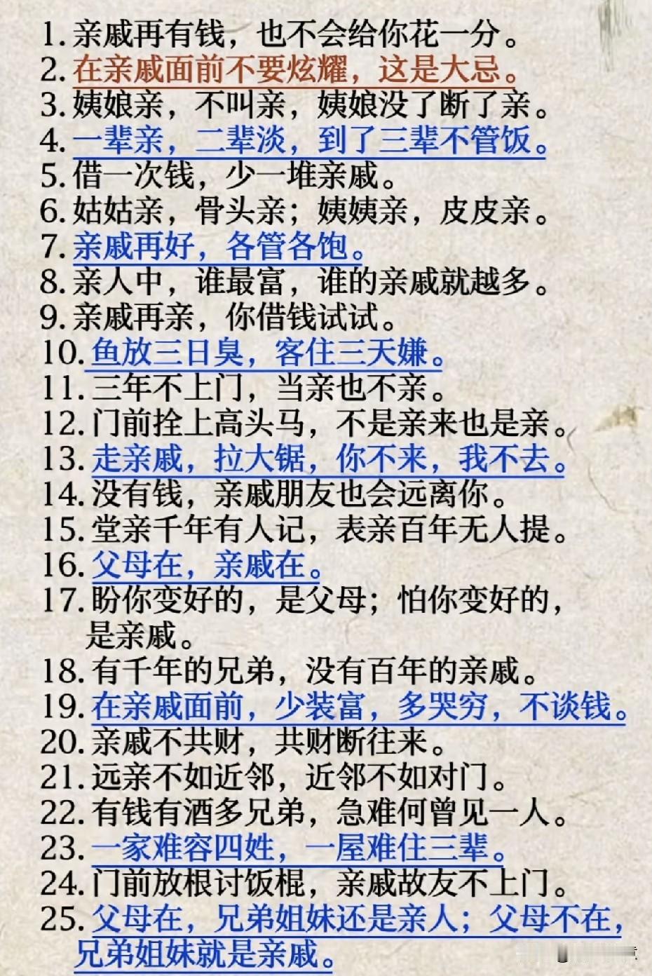 老祖宗的智慧： 揭示亲戚关系的真谛，值得深思！