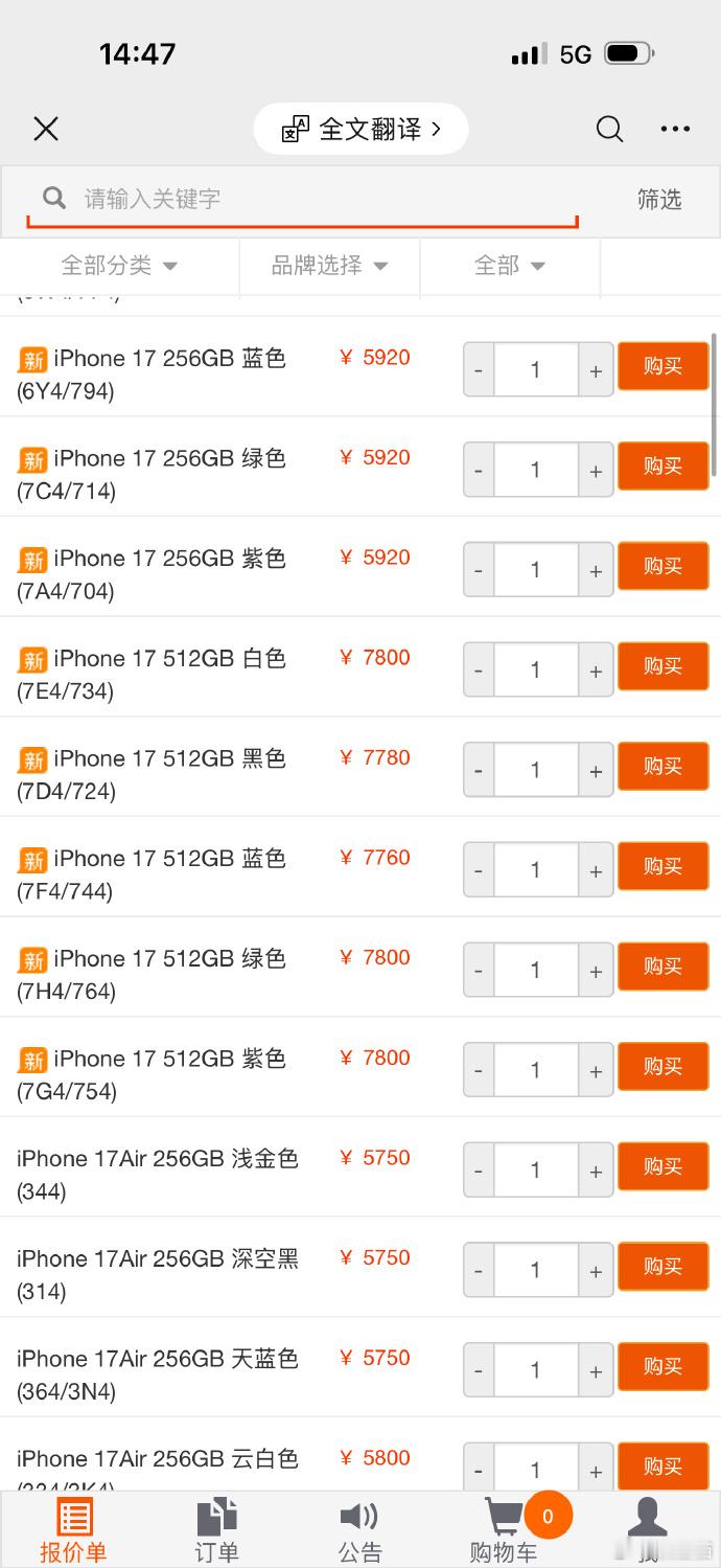 说个热知识：iPhone 17 256GB的渠道拿货价格已经5900+了！这个价