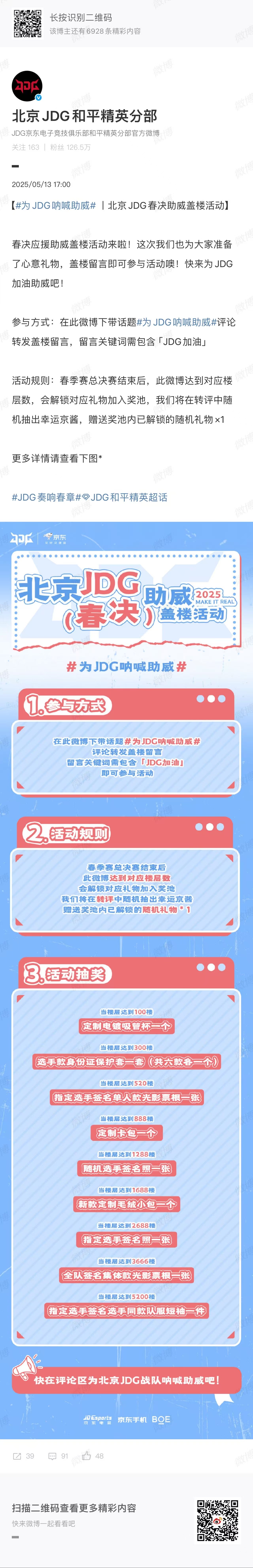 为JDG呐喊助威JDG奏响春章JDG奏响春章，带话题为JDG呐喊助威 评论转发盖