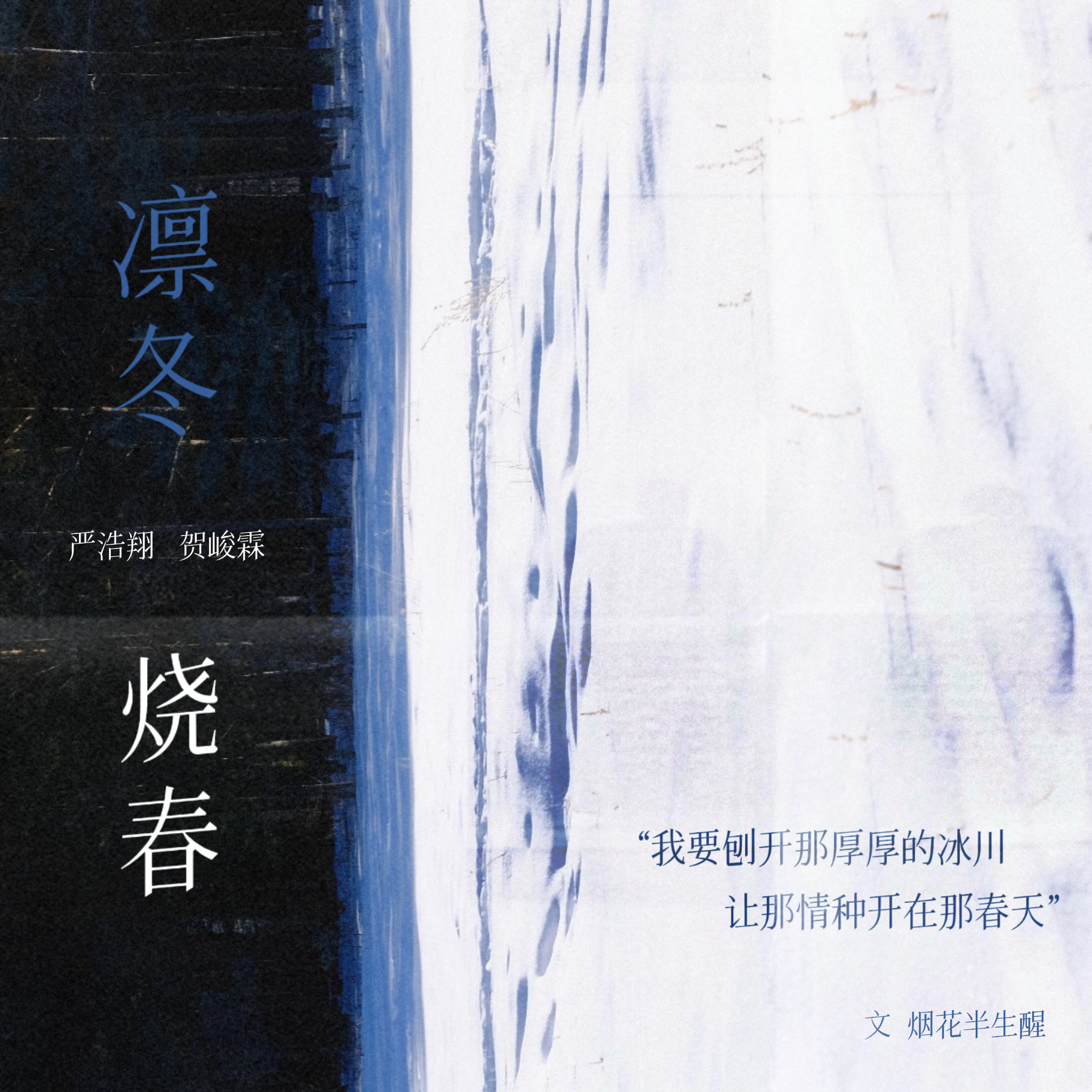 翔霖  《凛冬烧春》黑帮老大x男大学生 | 1w6一发完前文指路：《道上有人》网
