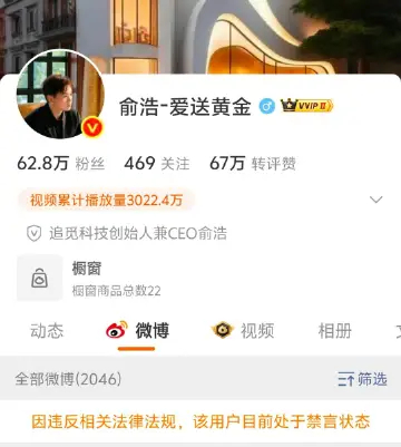 追觅俞浩被禁言俞浩最近说什么了嘛？其它平台暂时还是正常的，微博除了说的多了点～