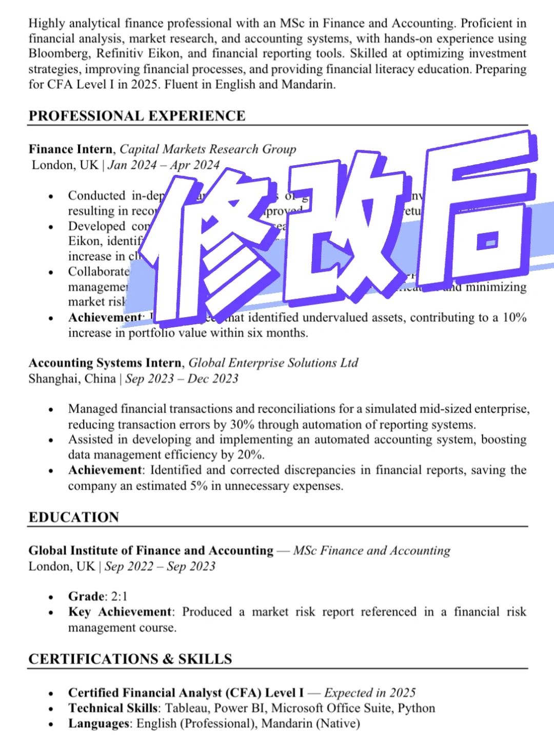 修改后的简历立马收到面试邀请了⁉️
