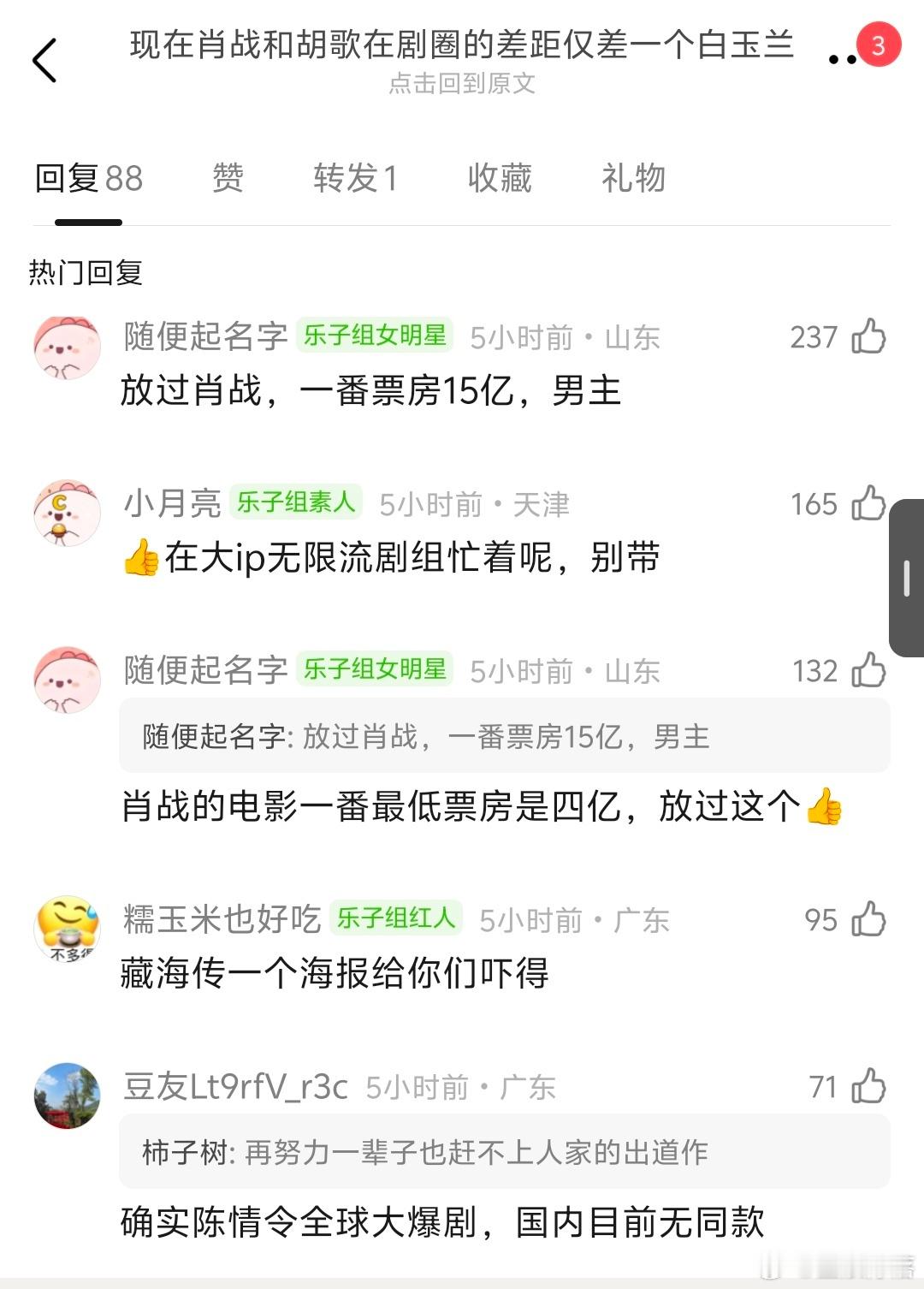 肖战的实绩能赶上胡歌了？