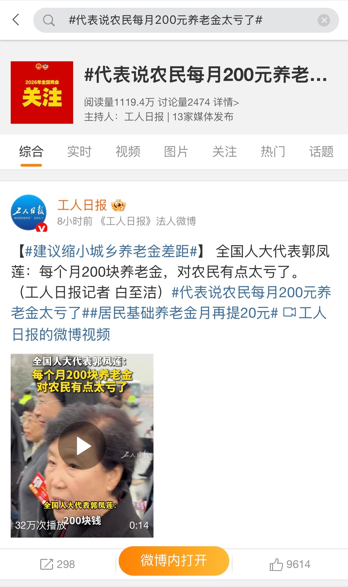 代表说农民每月200元养老金太亏了 人民的好代表！