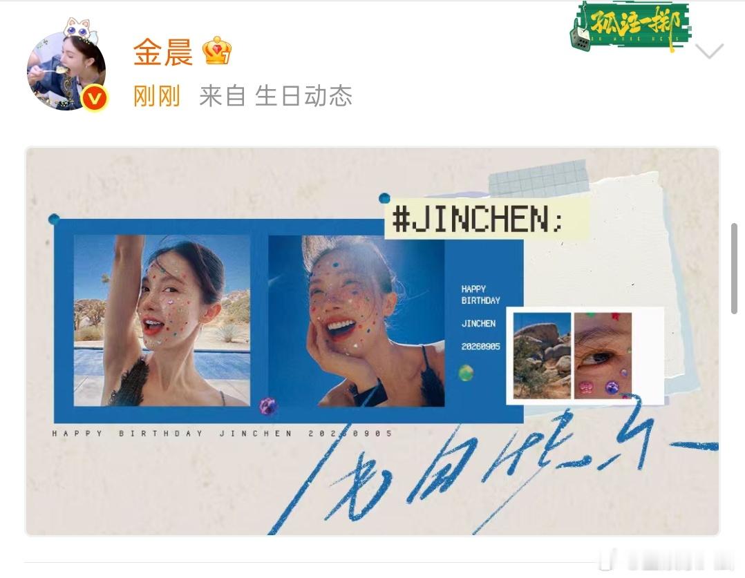 金晨36岁了金晨36岁状态 ​​​金大喜36岁了！姐姐状态真好！啥时候能回归综艺