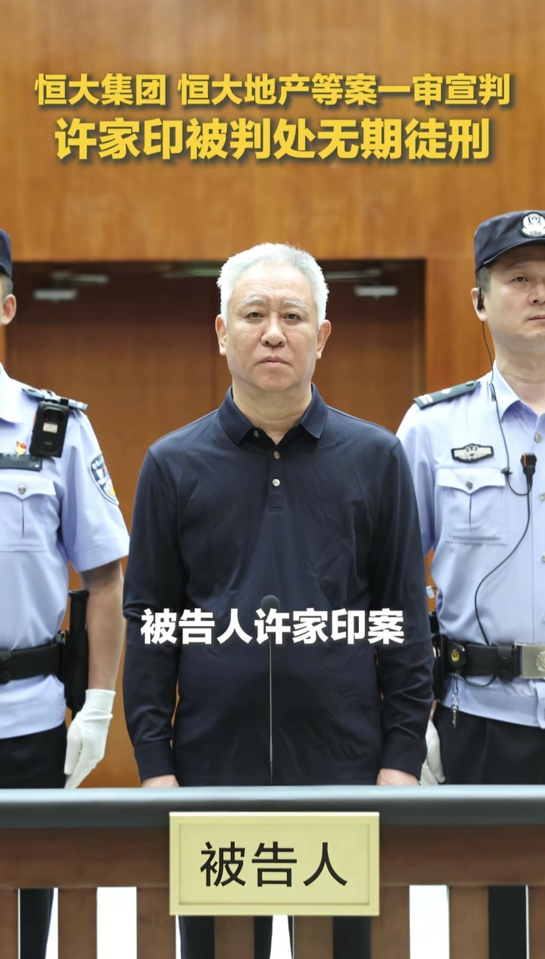 沉寂许久的恒大集团及许家印案，在8月20日的广东省深圳市中级人民法院，迎来一审公