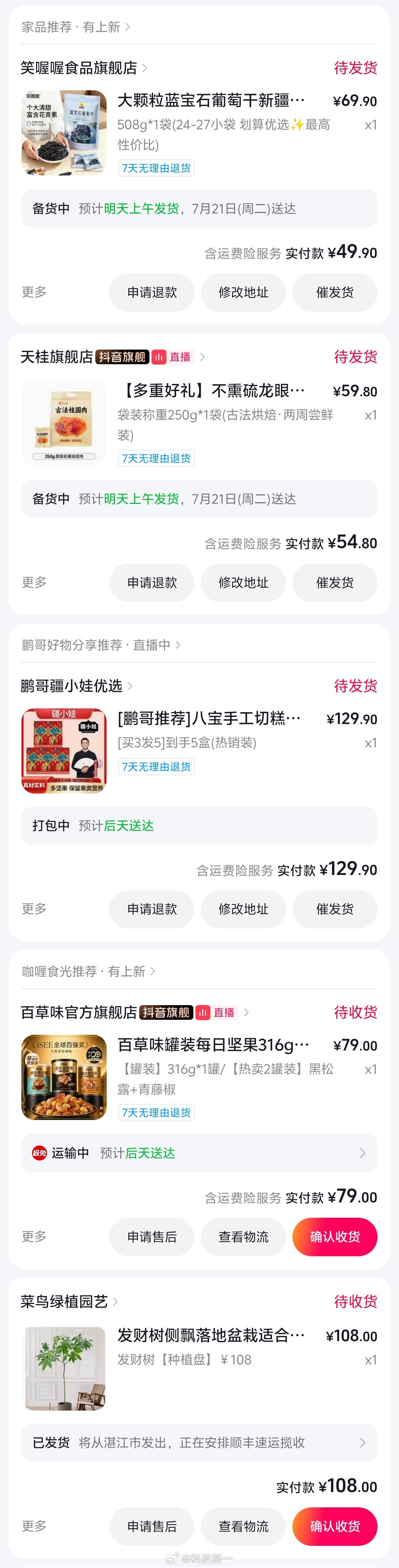 唉，刷了一下午短视频，全是给我推卖货的，而且看起来都很好吃，然后我就买了，结果我